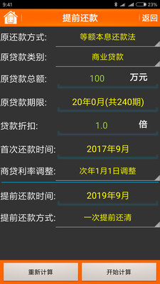 掌握未来财务规划，最新2016房贷计算器详解