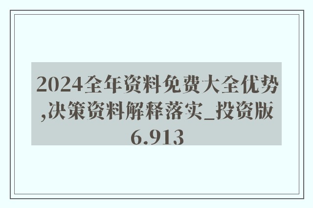 2025正版资料免费公开_全面释义解释落实