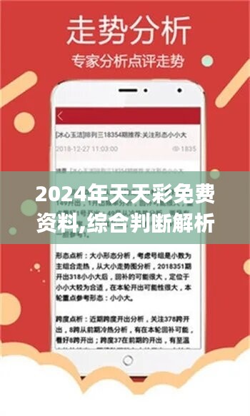 2024年天天彩资料免费大全_解答解释落实