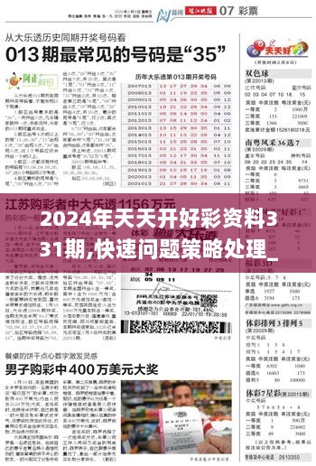 2024年天天彩资料免费大全准确资料解释落实